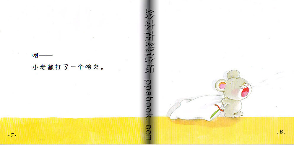 睡觉 (05),绘本,绘本故事,绘本阅读,故事书,童书,图画书,课外阅读